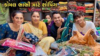 Komal Bhabhi માટે Shopping ️ @JackLifeStyleVlogs