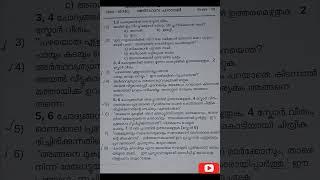 @short 10class sslc malayalam (B) mid team exam Qustion paper