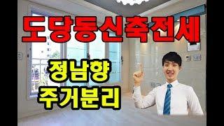 정남향빌라 부천전세~ 막힘없이 채광너무좋은 전세~ 도당고등학교 바로옆입니다. 빌라프린스-10775 [정과장과 함께해요]