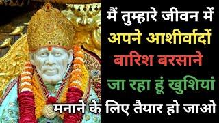 SAI SANDESH l Aaj ka Sai sandesh l today Sai sandesh l Sai baba ratri sandesh today