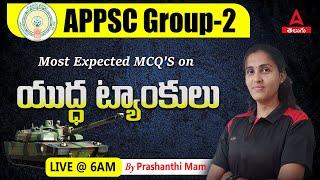 APPSC Group 2 Science and Technology MCQs #4 | Most Expected MCQ's On War Tanks | ADDA247 Telugu