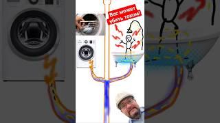 Вас НЕ УБЬЕТ током в ванной,если вы знаете #секрет #энерголикбез !