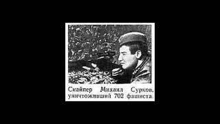 Михаил Сурков,лучший в СССР