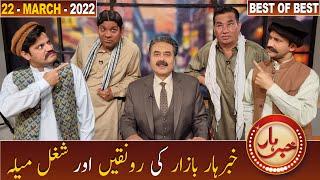 Khabarhar with Aftab Iqbal | 22 March 2022 | GWAI