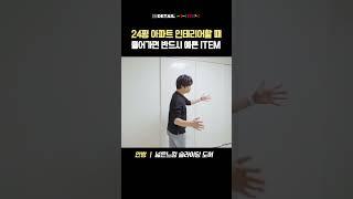 24평 아파트 인테리어 할 때 추가하면 좋은 아이템|  한샘리하우스 인디테일