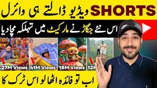 Short Video Dalte He ViralNew Jugaar | YouTube Shorts Viral Tricks | Short Video Viral Kaise Kare