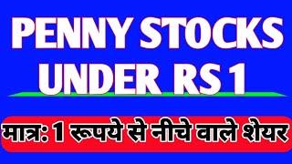 PENNY STOCKS UNDER RS 1 | Top 5 Penny Stocks in India Below 1 Rupee | मात्र: 10 पैसे के 5 शेयर