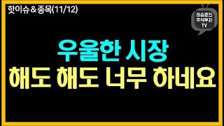 해도 해도 너무한 시장  f. 코스피 한화오션 현대중공업 현대힘스 한화시스템 삼성전자