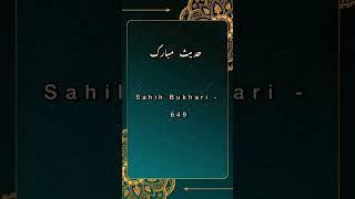 Hadees Mubarak sahih bukhari @Hidayat | Hadees Islamic channel