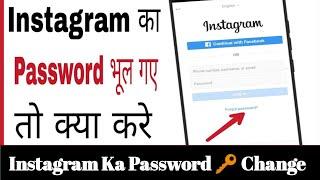 How to Change Instagram Password |Instagram Ka password Change kaise kare | Instagram Password