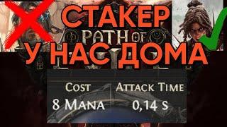 PoE 2 Build | Самый быстрый билд 0.2.0? | Accuracy stacker attack speed