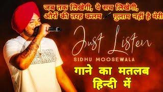 Just Listen (Lyrics Meaning In Hindi) | Sidhu Moosewala | Byg Byrd | Latest Punjabi Song 2022