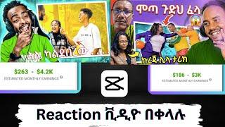 How to Make reaction video on CAPCUT PC | የሪያክሽን ቪዲዮ አሰራር በcapcut (በላፕቶፕ)