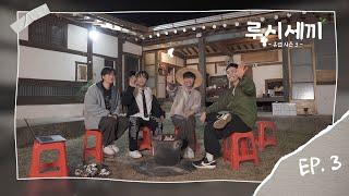 LUCY의 쉴'휴' 텐션'업' 3 [루시세끼] Episode.03 / ENG sub