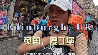 环球旅行1766天：坐火车从伦敦到爱丁堡，感觉步入18世纪！| 鞋底环球旅行 | XIEDI | 英国 爱丁堡