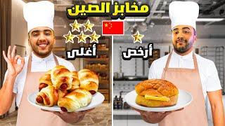 Bakeries in China   مخابز الصين: ما هي الخيارات المتاحة لك؟