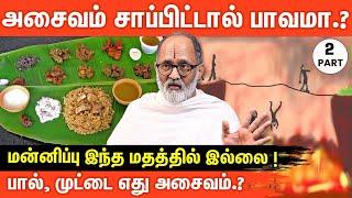 சொர்க்கத்துக்கு யார் செல்வார்.? நரகத்துக்கு யார் செல்வார்.? | Rangarajan Narasimhan