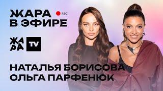 Ольга Парфенюк и Наталья Борисова о премии Жара Media Awards 2024, создании шоу "Женский форум"