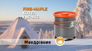 Котел Fire-maple FMC-XK6