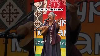 Макпал Жунусова