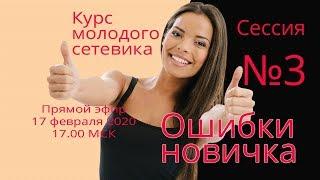 Курс молодого сетевика. Сессия 3: Ошибки новичка, которые ведут к отказам