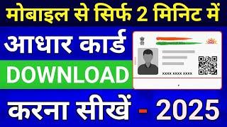 Aadhar card download kaise kare | Mobile se aadhar card download kaise kare | Aadhar card download