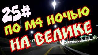 25# ВЕЛОПУТЕШЕСТВИЕ В КРЫМ / ВЕЛОДАЛЬНЯК В КРЫМ / БОРОДА ЕДЕТ В КРЫМ / Citybikes