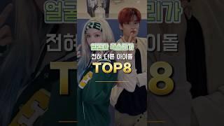 얼굴과 목소리가 전혀 다른 아이돌TOP8#엔시티위시 #사쿠야 #범규 #엔믹스 #설윤 #유우시 #르세라핌 #홍은채 #엑소 #세훈 #스트레이키즈 #필릭스 #김종국