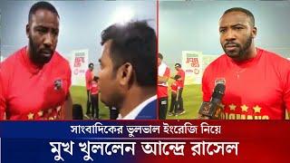 বিপিএলে ভুল ইংরেজি বলে সাংবাদিক লজ্জিত ! Wrong English in BPL final's 2023 | Breaking news