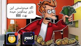 استخراج بیتکوین رایگان با بازی موبایل / ماینینگ بیتکوین