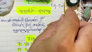 သူဌေးဖြစ် သုံးလုံးခွေယူနည်း မူ (၄-၇အတွက်)  ဖရီးကြည့်သွား အဆုံးထိ ကြည့်ပါ