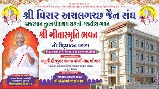 Shree Virar Achalgach Jain Sangh - Shree GeetaSmruti Bhavan Nu Udgatan Samaroh