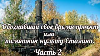 Обогнавший свое время проект или памятник Сталину. Часть 2.