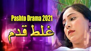 GHALAT QADAM | Pashto Drama | Pashto New Drama | Farah Khan | Pashto Telefilm