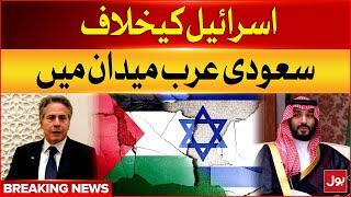 Saudi Arabia In Action Against Israel | Palestine War Updates | Breaking News