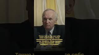 Мы сами себя наказываем, а не Бог / А.И. Осипов