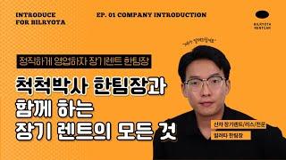 빌려타렌트카 소개와 장기렌트 궁금한점 파헤쳐봤다.