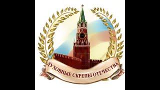 ГБОУ Школа № 1158 Духовные скрепы Отечества 2022