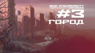 Прохождение Dead Synchronicity: Tomorrow Comes Today #3