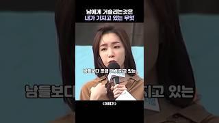 남에게 거슬리는것은 내가 가지고 있는 무엇 -김이나