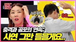 (혈압주의) 사귀는 중에 연애 프로그램 출연 신청?! 여친과 XXX의 역대급 만행 [연애의 참견3] | KBS Joy 220726 방송