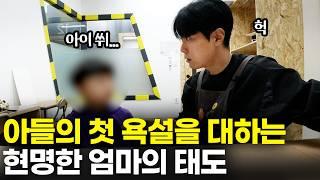 부모에게 예의 없는 '요즘 아이들' 어떻게 가르쳐야 할까? [최민준]