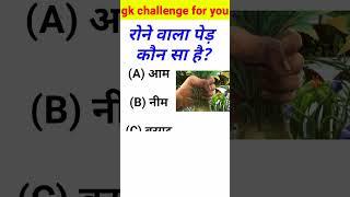 GK Question/GK In Hindi/GK Question and answer /GK Quiz//KB World Gk//#kbworldgk #quiz #knowledge