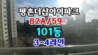 안양 신춘아파트 평촌더샵아이파크 82A/59㎡ (24P)