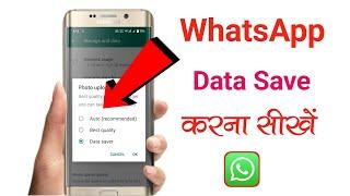 Whatsapp Data Save Kaise Kare 2022 | WhatsApp &  Whatsapp data Save | WhatsApp Data Saver