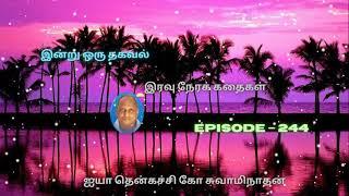 Indru oru thagaval | Thenkachi ko Swaminathan kathaigal | Spring Bird Tamil | Episode - 244