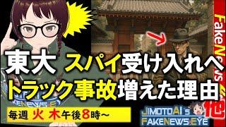 【なぜ】東大、ハーバード留学生受け入れへ？／「トラックの脱輪事故」を増やしたISO／米論争のヤバさ 他　#地元愛衣 #ニュース女子