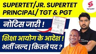 UP Teacher Vacancy 2025 | SUPER TET Vacancy 2025 | UP Teacher Vacancy Latest News | Kamaldeep Sir