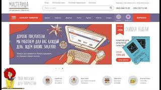 Интернет-магазин товаров для хобби, рукоделия, творчества "Мастерица"