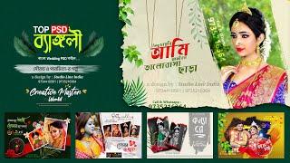 2023 New Bengali PSD Fist & Last Page || New Bengali PSD Download ||